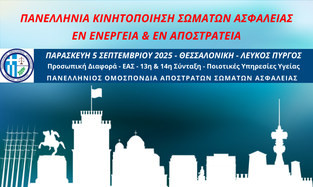 ypomnima-ton-syntaxiouchikon-organoseon-pros-ton-k-prothypourgo-enopsei-exangelion-sti-deth