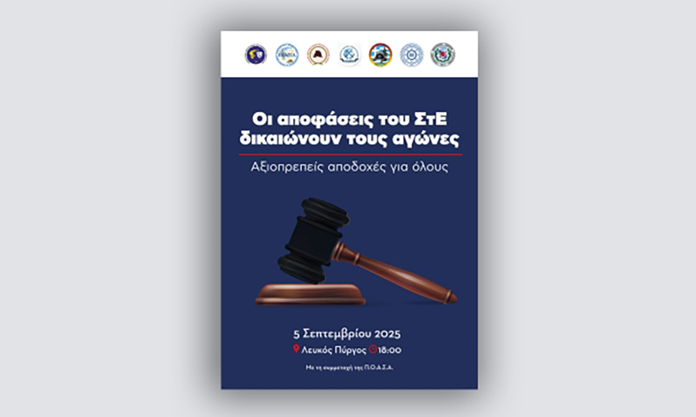 POASY Énstoli Synkéntrosi sti Thessaloníki Dievryméno Prosklitírio kai stous Apostrátous