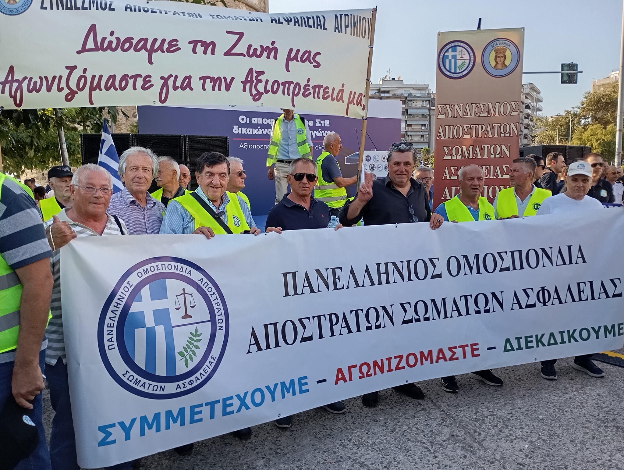 Sómata Asfáleias - Mazikí Kinitopoíisi gia Dikaiómata kai Axioprépeia stin DETH 1