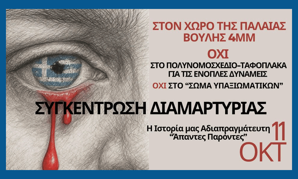 Stratiotikoí Kaloún se Diamartyría katá Polynomoschedíou