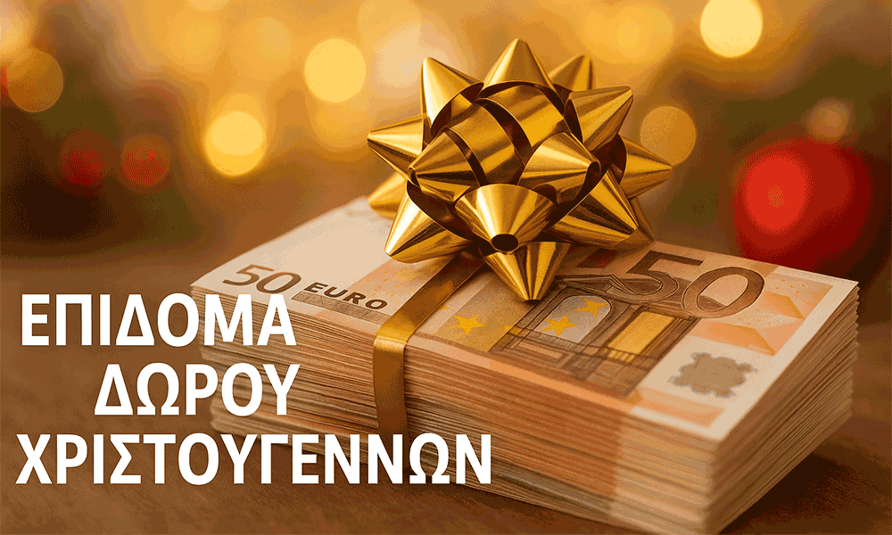 doro-christougennon-2025-pote-katavalletai-pos-ypologizetai-kai-poioi-dikaiountai