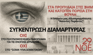 Nomoschédio YPETHA I ypováthmisi ton dikaiomáton ton stratiotikón