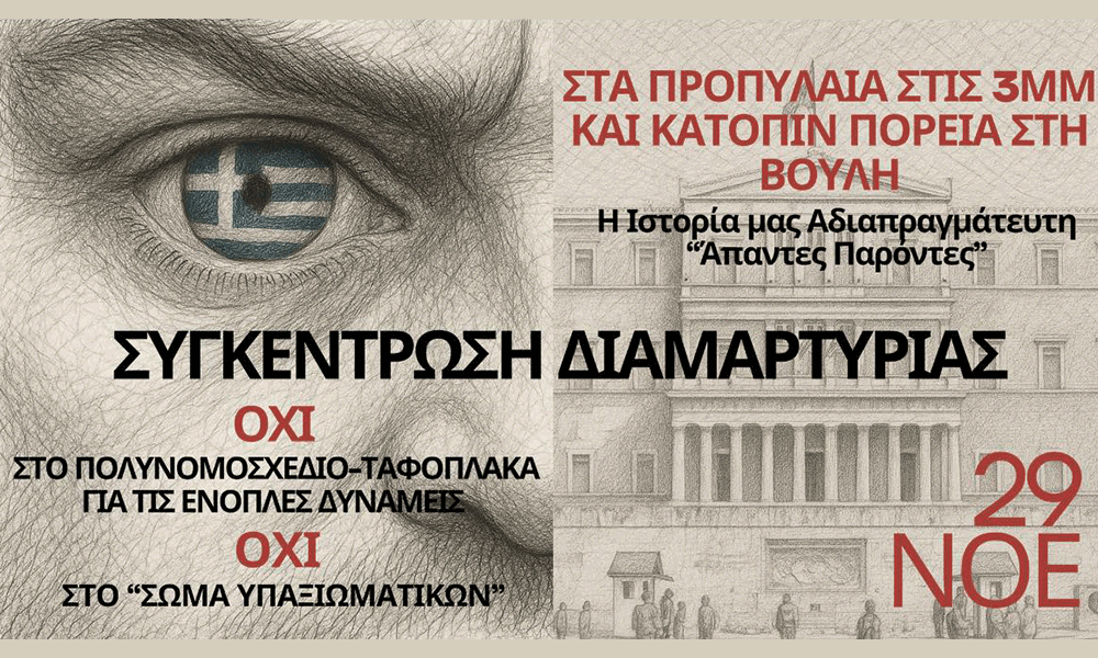 Nomoschédio YPETHA I ypováthmisi ton dikaiomáton ton stratiotikón