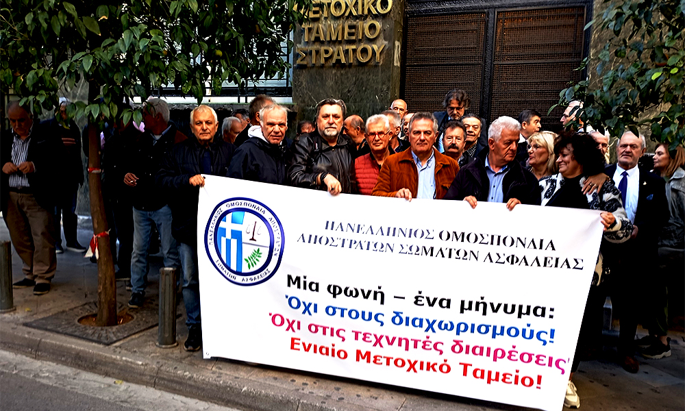 aposyrthike-i-protasi-tis-eaas-gia-allagi-tou-merismatos-meta-tin-entoni-diamartyria-ton-apostratevmenon-astynomikon