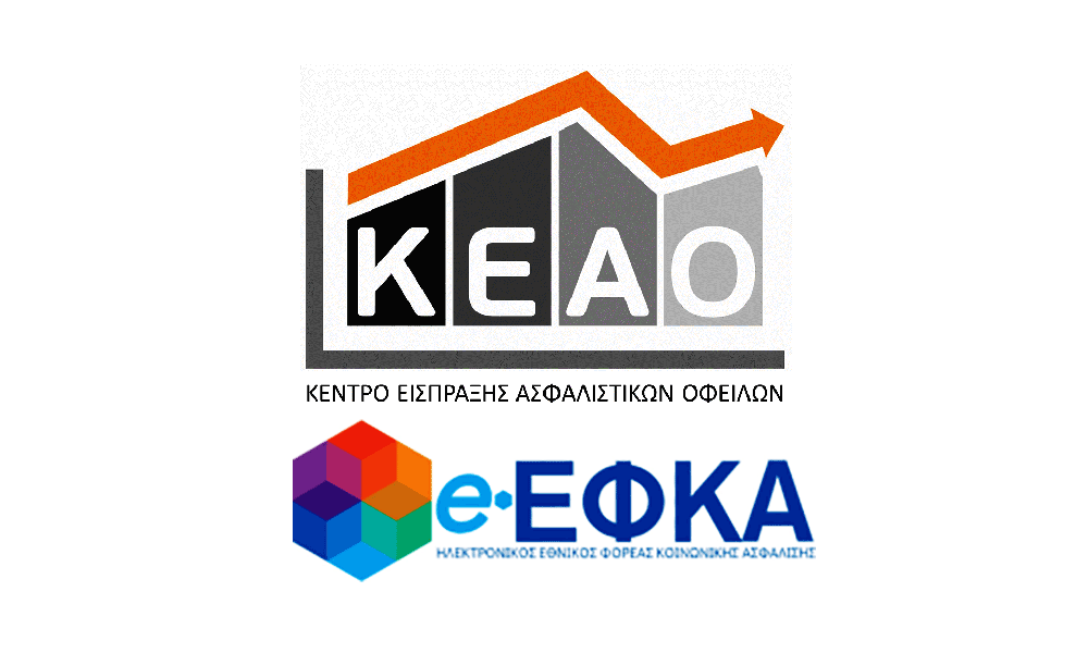 KEAO-Anexélenkti-dynamikí-chréous-pros-EFKA