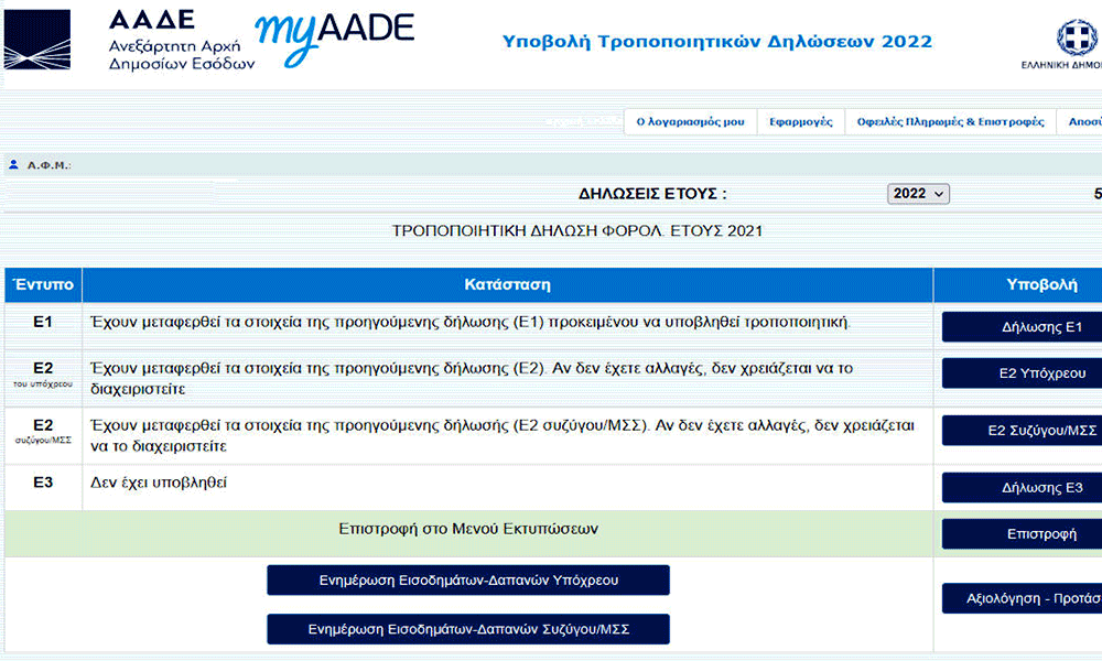 Prothesmía-gia-anadromiká-Tropopoiitikés-dilóseis-chorís-próstimo-éos-to-2026