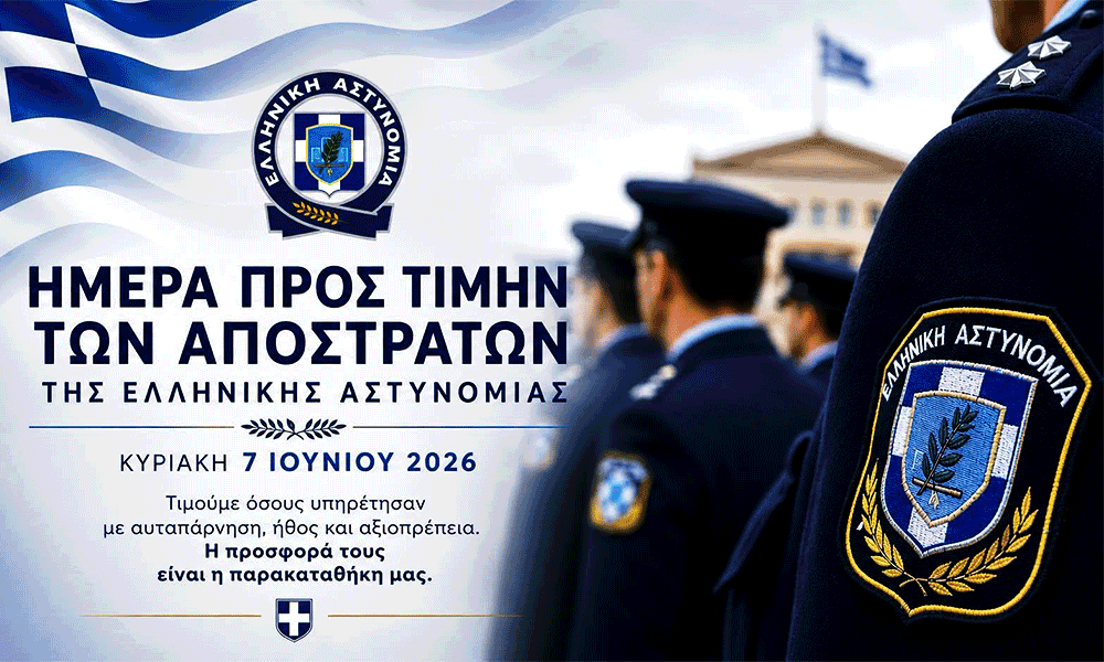 Apóstratoi kai Energeía Schéseis ypó Dokimasía
