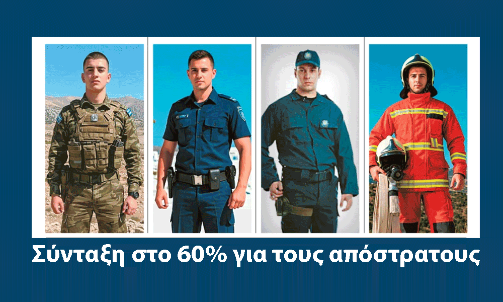 Apófasi orósimo Sýntaxi sto 60% gia tous apóstratous