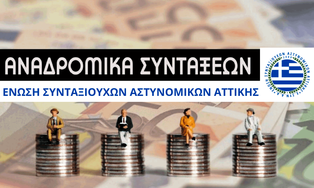 ESYNAA Máchi gia Dikaiosýni Diekdíkisi Anadromikón apó Ólous tous Syntaxioúchous