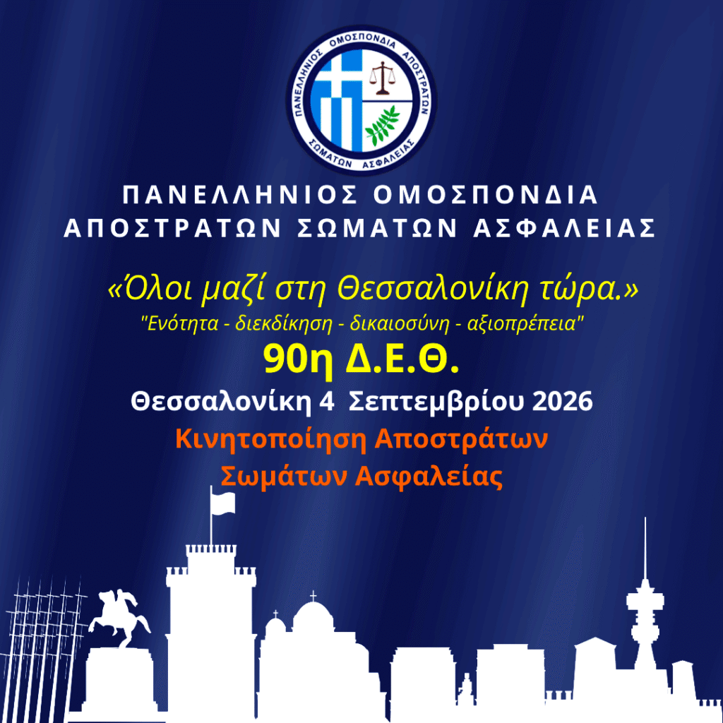 poasa-esynaa-thessaloniki-deth