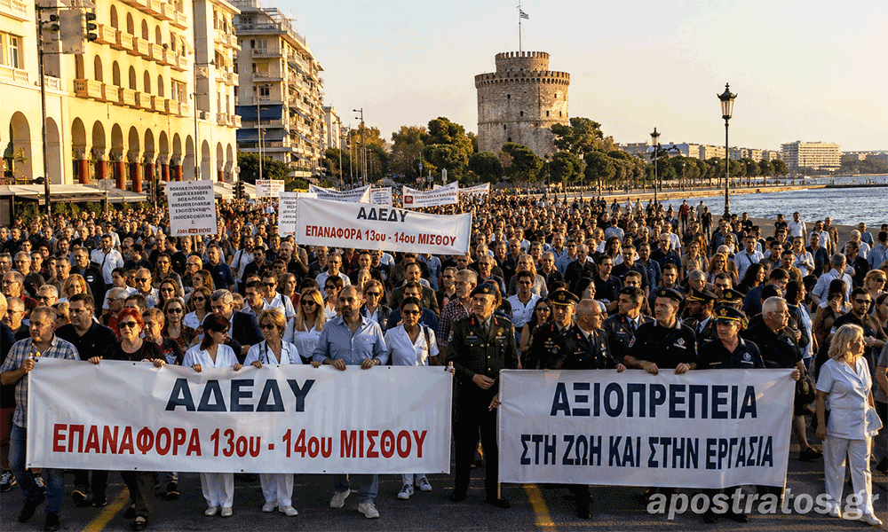 13os kai 14os misthós sto Dimósio I máchi tis ADEDY metá tin apófasi tou StE