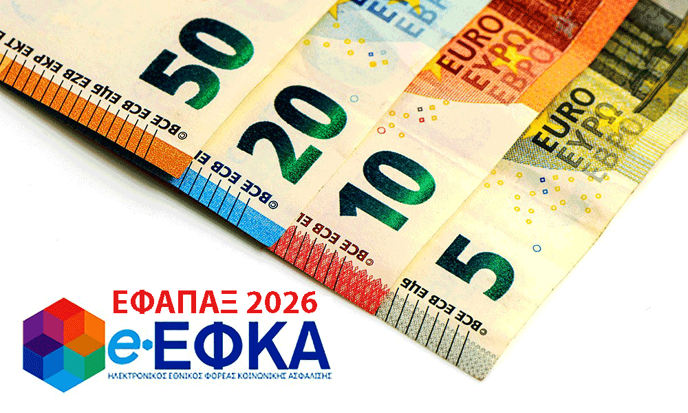 Efápax 2026 Poioi kerdízoun kai poioi chánoun se 36 Tameía
