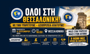 Panelladikó kálesma tis POASY Óloi sto Lefkó Pýrgo stis 4 Septemvríou