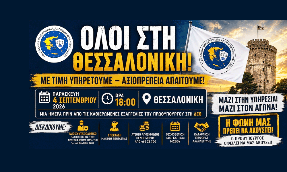 Panelladikó kálesma tis POASY Óloi sto Lefkó Pýrgo stis 4 Septemvríou