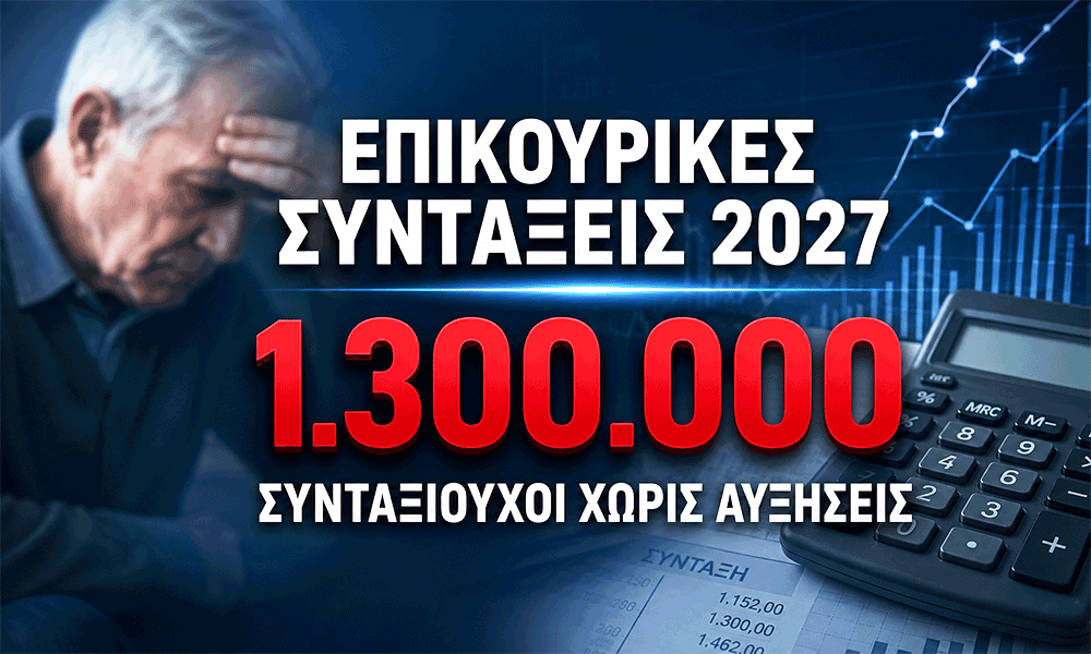 Epikourikés Syntáxeis 2027 Rítra Midenikoú Elleímmatos Pagónei Afxíseis gia 1300000 Syntaxioúchous
